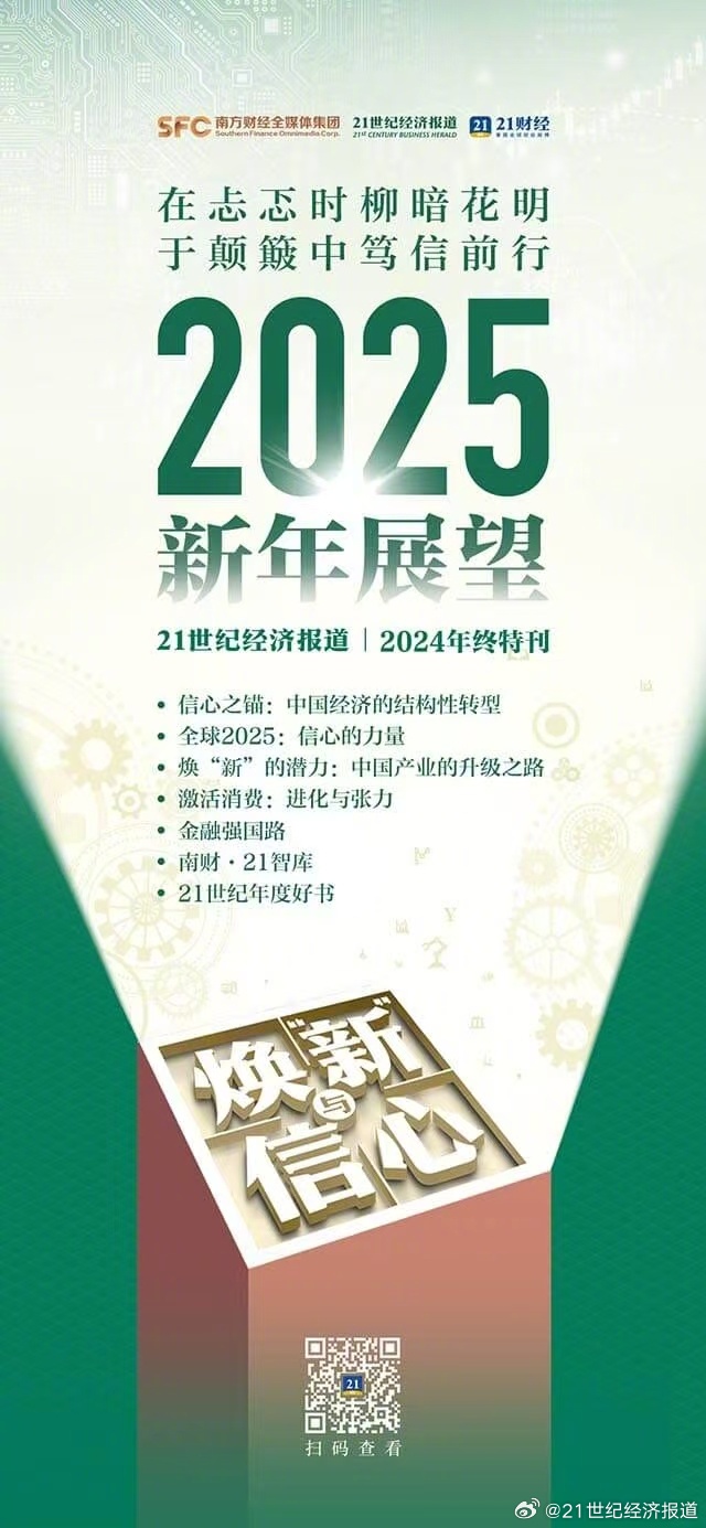 展望2025，今晚的璀璨与85期的辉煌，2025展望，今晚璀璨与85期辉煌的交织