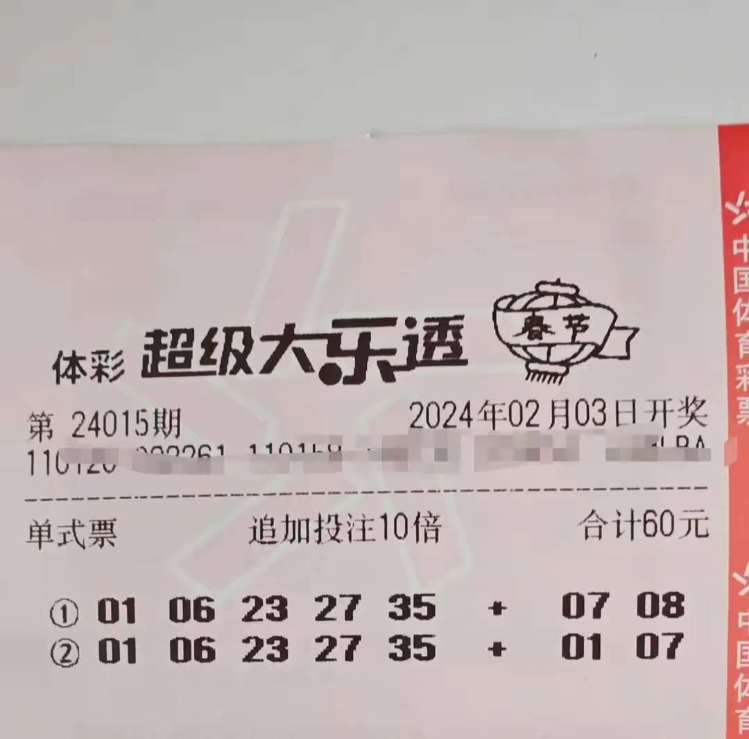 今日大乐透最新晒票，梦想与幸运的碰撞，梦想照进现实，今日大乐透晒票，见证幸运与梦想的碰撞