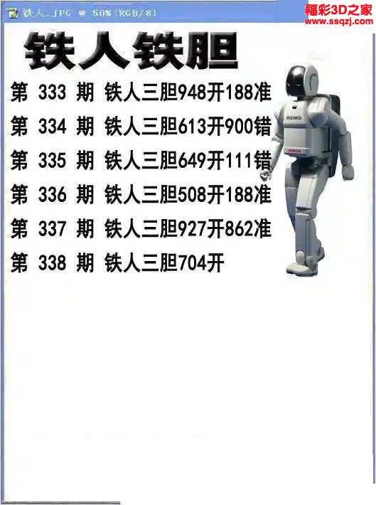 3D铁人铁胆，正版图解密与挑战，3D铁人铁胆，正版图解密与挑战的极限之旅