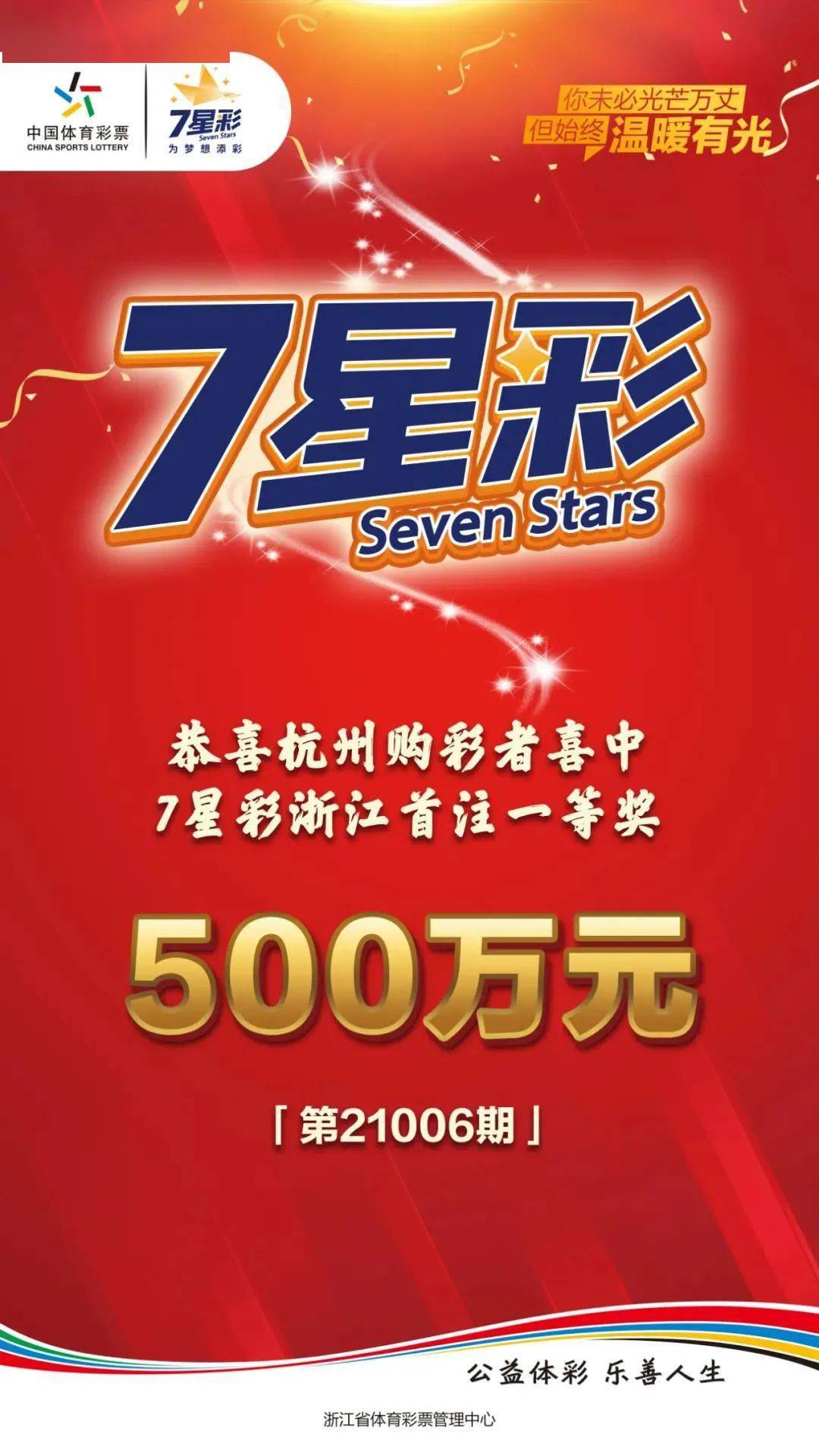 彩民心声 第4页
