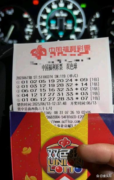 2023年双色球2023081期开奖结果揭晓，幸运数字引领新希望，2023081期双色球开奖结果，幸运数字开启新希望