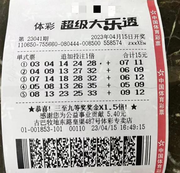 乐透中奖