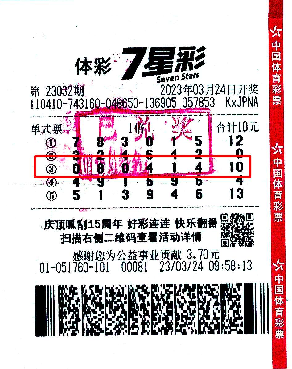 最新体彩七星彩结果揭秘，数字背后的幸运与期待，揭秘最新体彩七星彩结果，数字背后的幸运与期待