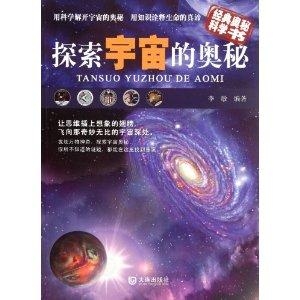 天宇之谜