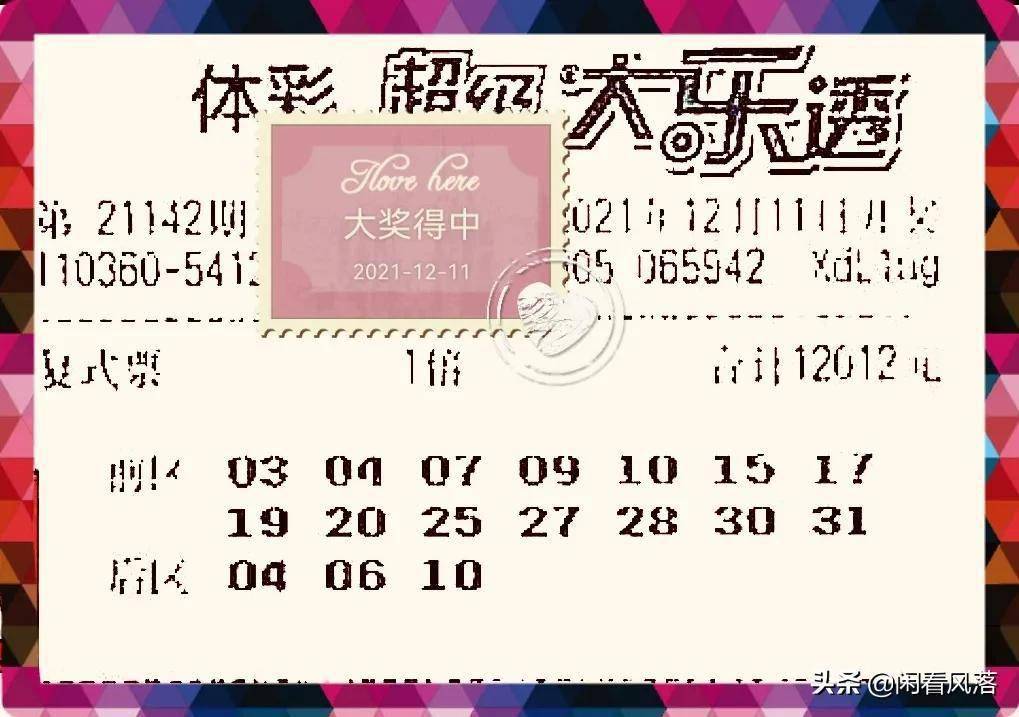大乐透23141期，晒票票的激情与期待，大乐透23141期，票友们的激情与期待
