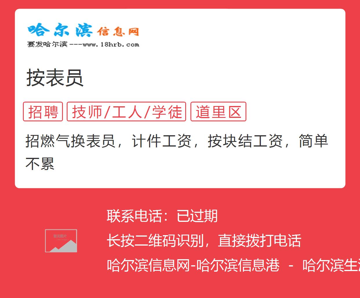 哈尔滨信息网，免费招聘的智慧平台，哈尔滨信息网，打造免费招聘的智慧平台