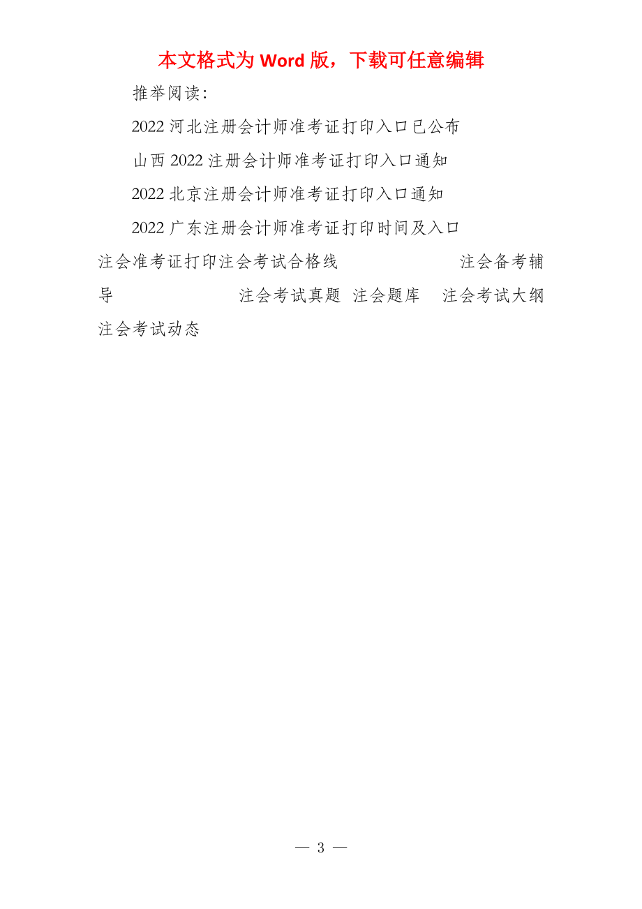 山东会计信息网准考证打印时间全攻略，轻松备考，精准行动，山东会计信息网准考证打印全攻略，精准行动，轻松备考