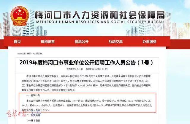梅河口招聘信息网，最新招聘动态与求职指南，梅河口招聘信息网，最新招聘动态与求职指南