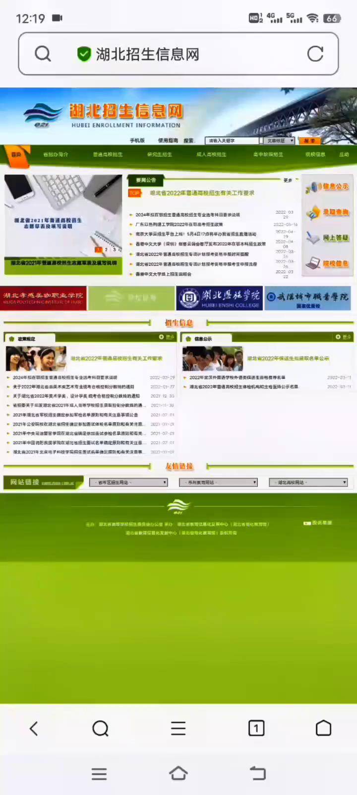 湖北省招生信息网官网手机查询，便捷、全面、高效的招生信息服务平台，湖北招生信息网手机查询，便捷、全面、高效的招生服务新平台