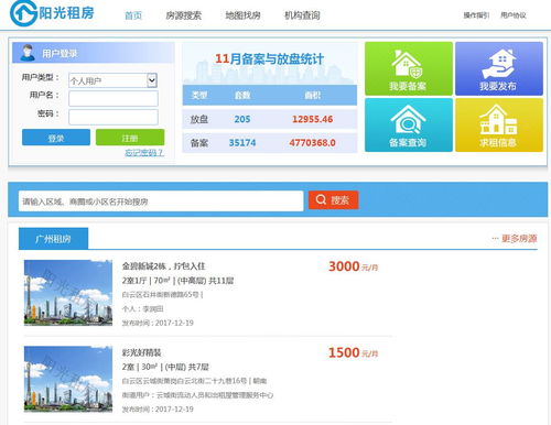 海林信息网，打造便捷高效的出租房信息平台，海林信息网，打造便捷高效的出租房信息平台