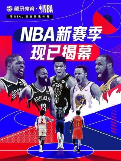 免费畅享NBA赛事，中文在线观看的无限精彩，免费尽享NBA赛事，中文在线观看的无限精彩