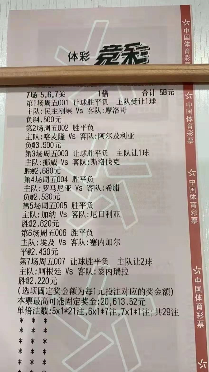 6场半全场胜负彩，揭秘开奖结果与策略分析，半全场胜负彩策略分析与开奖结果揭秘