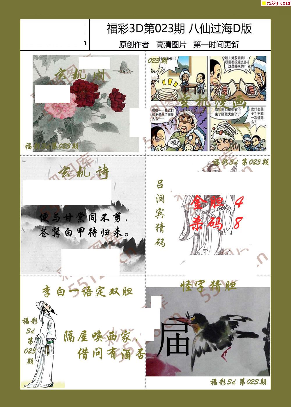 八仙过海3D，今日直选预测的奇幻之旅，八仙过海3D，奇幻之旅的今日直选预测