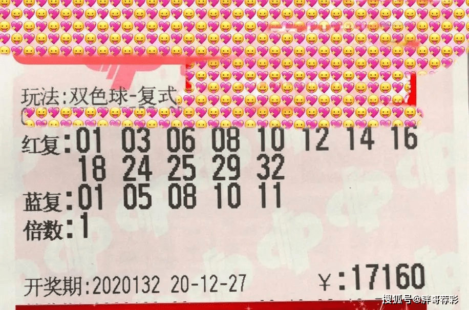 2020043期双色球开奖揭晓，梦想与幸运的碰撞，双色球2020043期开奖揭晓，梦想与幸运的璀璨碰撞