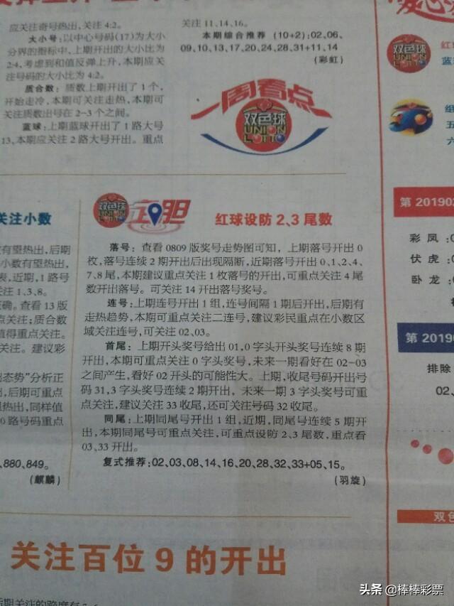 田广双，色球预测的精准之眼，田广双，色球预测的精准之眼