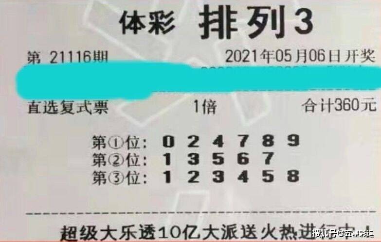 探索中国体育彩票排列三的奥秘，揭秘开奖号码的背后，揭秘中国体育彩票排列三，开奖号码的奥秘与解析