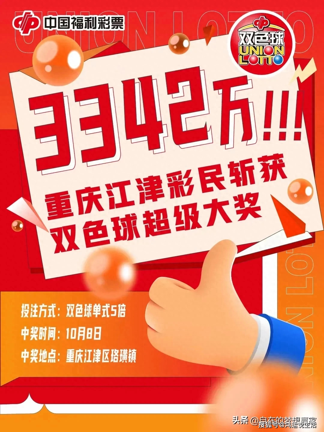 2020085双色球，彩民的欢乐与期待，2020085双色球，彩民的欢乐与期待