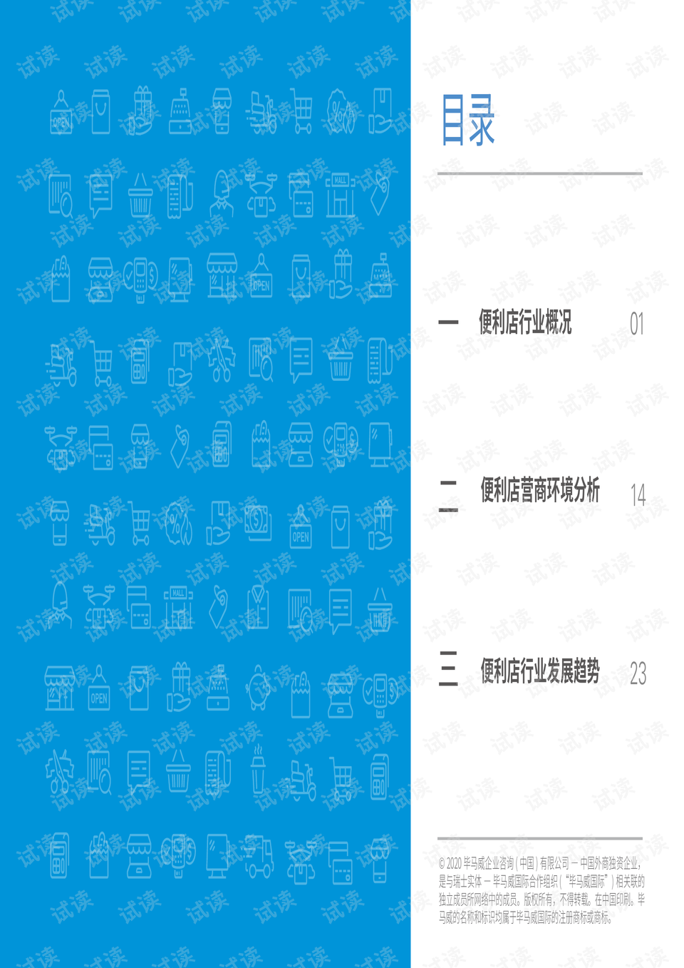 梦想与幸运的碰撞 第16页