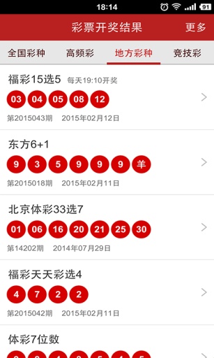 福彩3D开奖结果