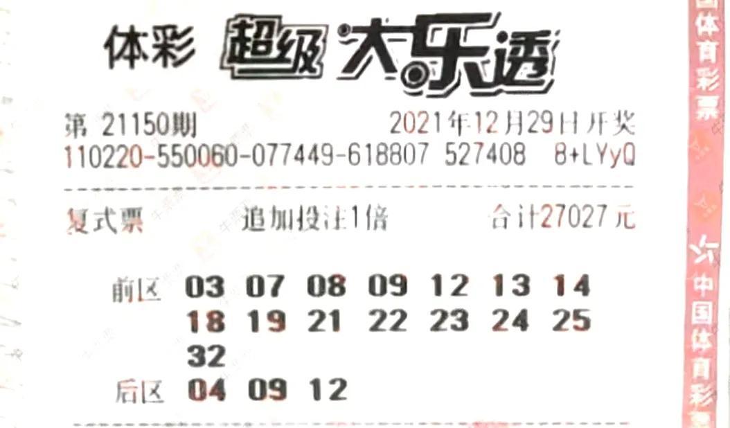 今日大乐透体育彩票中奖号码揭晓，幸运的数字与梦想的碰撞，梦想碰撞现实，揭秘今日大乐透体育彩票中奖号码