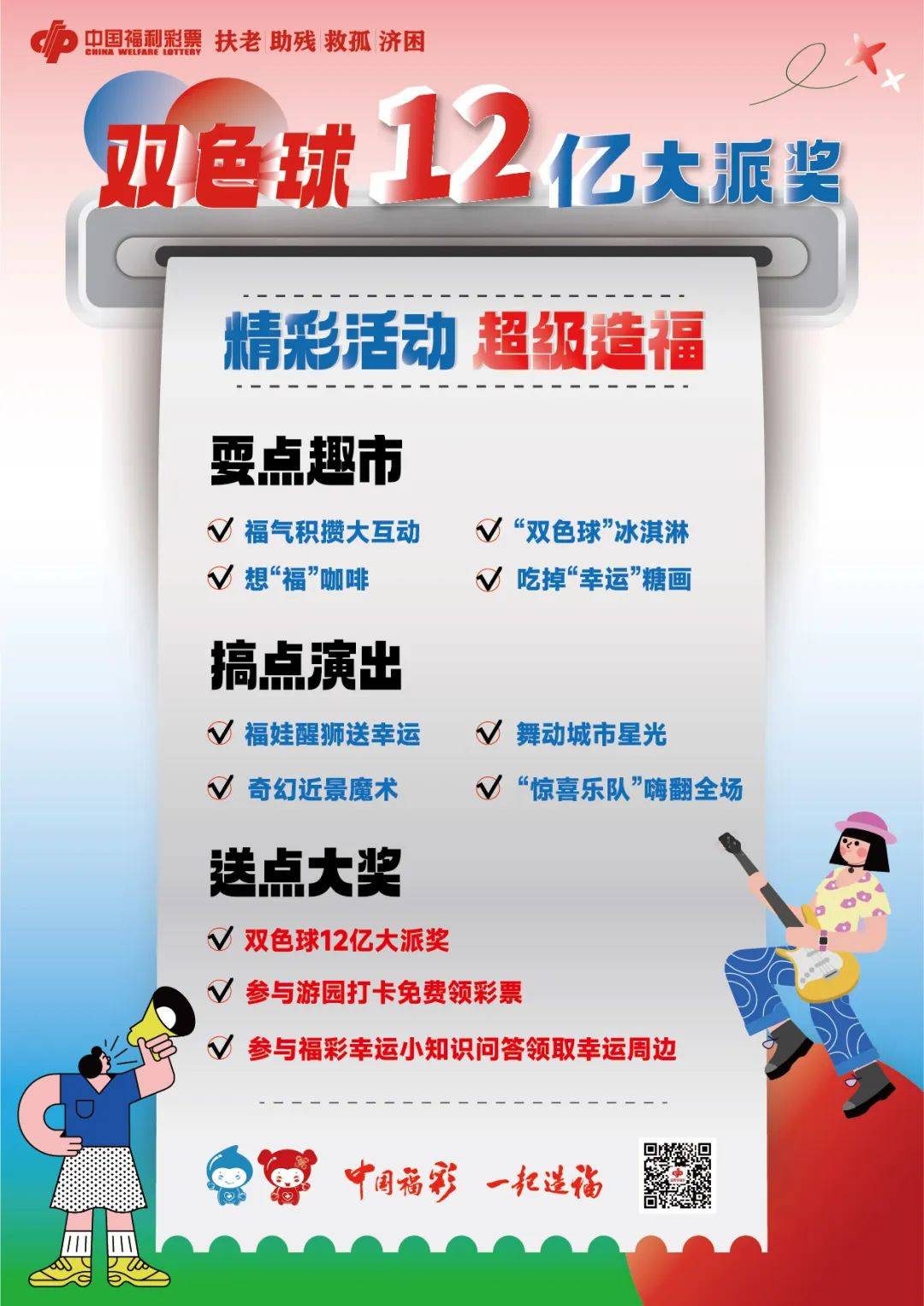 免费福彩17500首页，公益与幸运的交汇点，公益与幸运的交汇，免费福彩17500首页的魅力