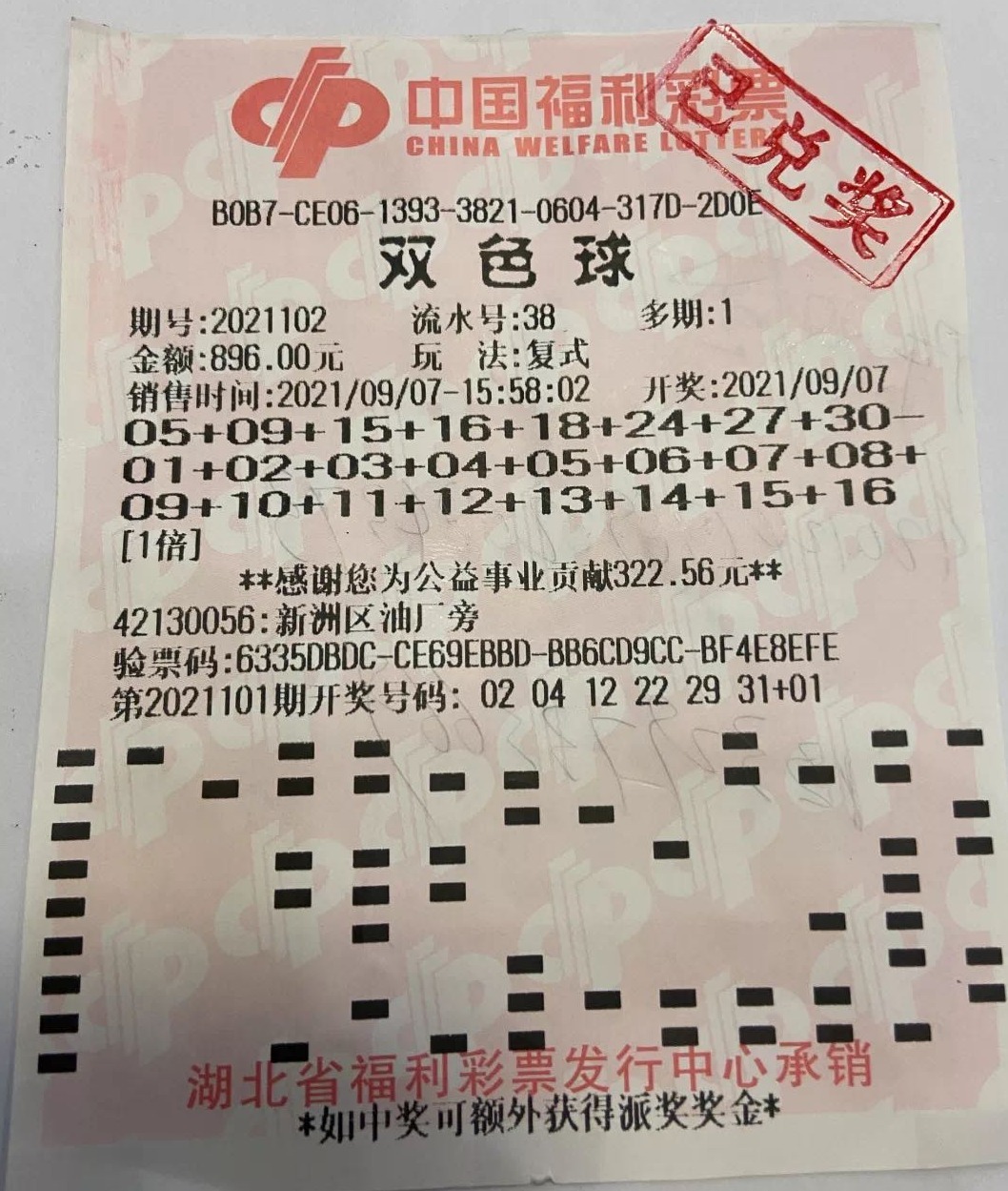 双色球2021107期
