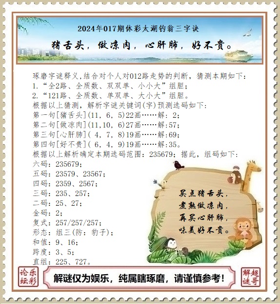 探秘太湖钓叟3D字谜，三字诀的历史与智慧，太湖钓叟3D字谜，三字诀的历史与智慧探秘