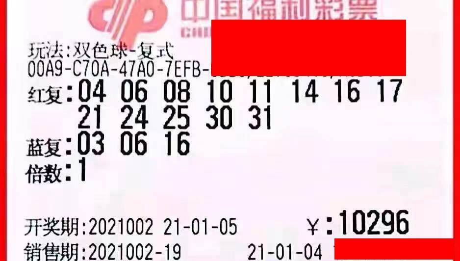 2021109，双色球联销图下的幸运之旅，双色球联销图下的2021109幸运之旅