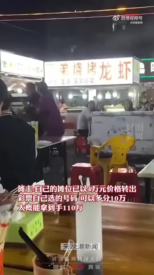 一夜暴富的奇迹，摊主买彩票中2千多万后激动砸摊位，一夜暴富的奇迹，彩票中奖2千多万后摊主激动砸摊位