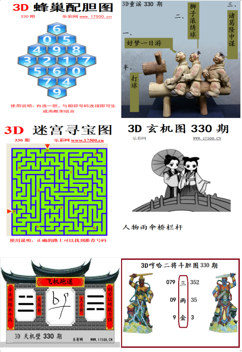 福彩3D字谜图谜