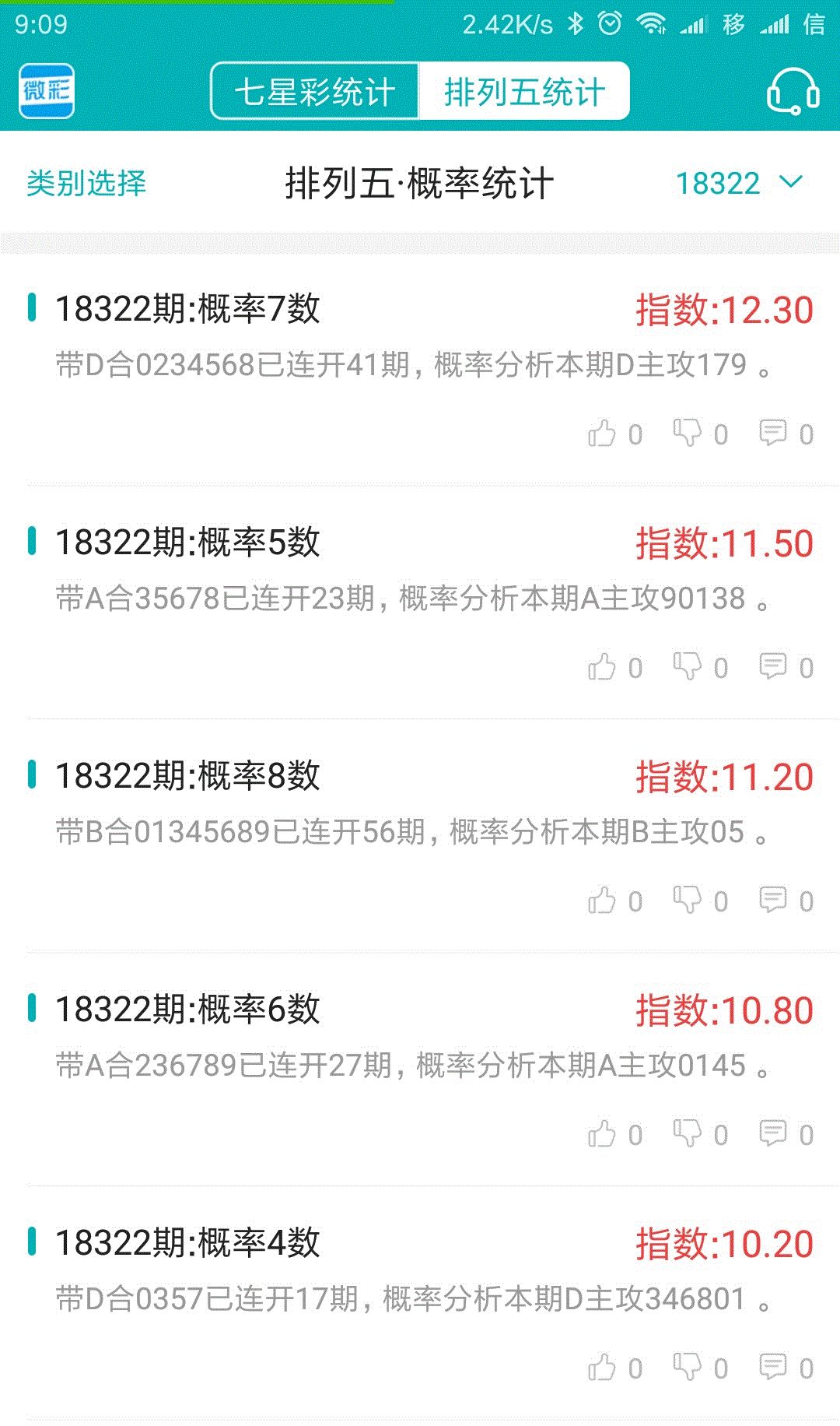 揭秘上期六码算下期平码的真相，理性看待彩票与概率，揭秘六码算平码，理性看待彩票与概率