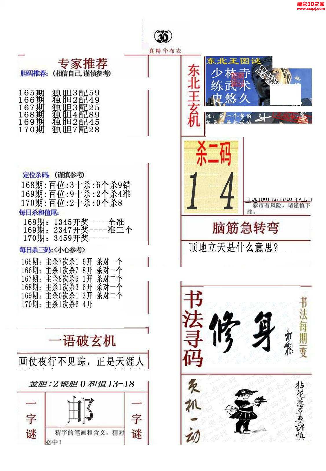 3D精华布衣天下