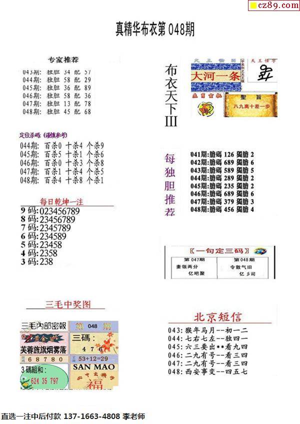3D精华布衣天下，1234试机号揭秘与解析，揭秘与解析，1234试机号在3D精华布衣中的运用与影响
