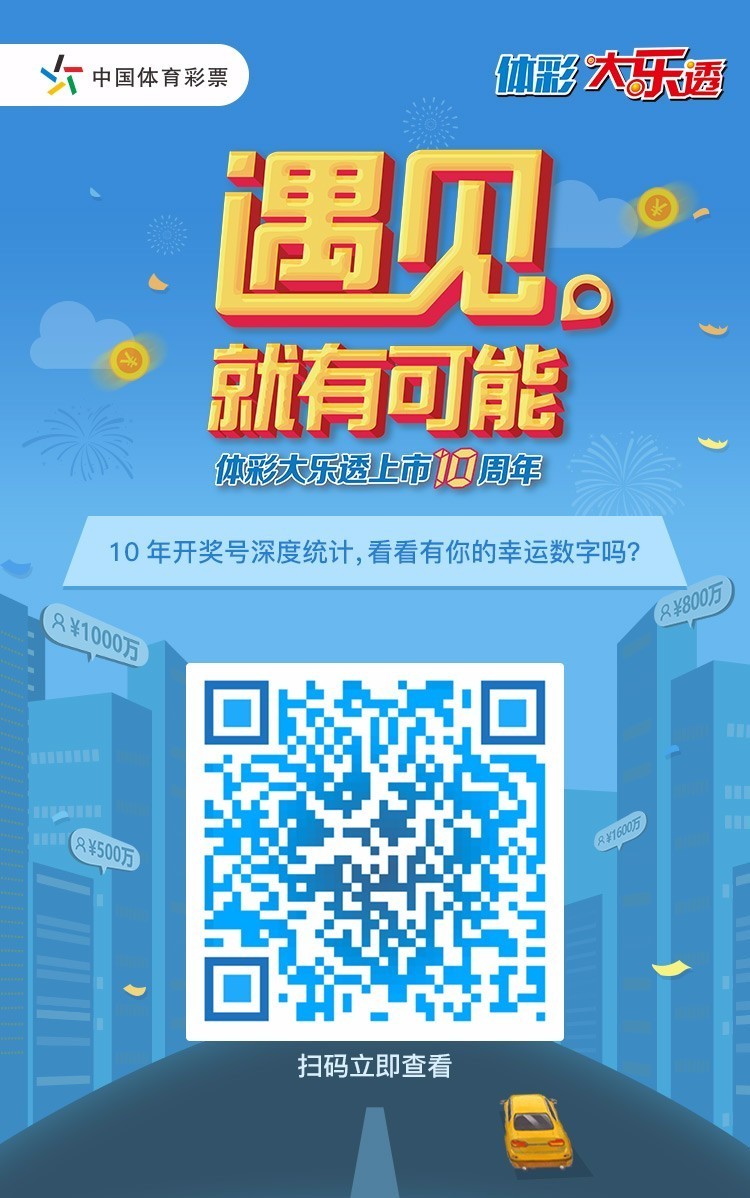辽宁体彩大乐透，揭秘开奖号码背后的故事与乐趣，辽宁体彩大乐透，揭秘开奖号码背后的故事与乐趣