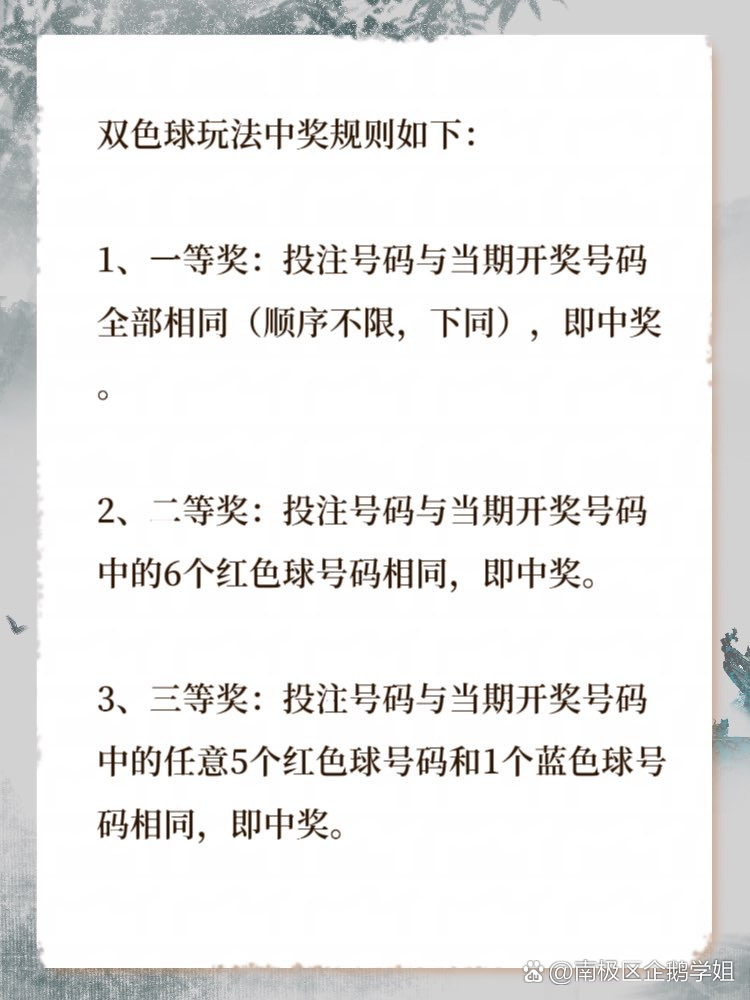 探索双色球，中奖规则与奖金详解，双色球中奖规则与奖金详解，解锁彩票游戏奥秘