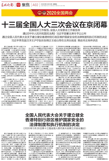香港维护国家安全条例的通过，法治基石与国家安全的双重保障，香港维护国家安全条例通过，法治基石与国家安全的双重保障