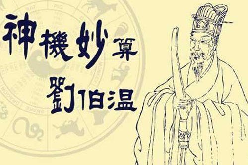 揭秘刘伯温四肖选一肖中的玄机与智慧，刘伯温四肖选一肖，揭秘玄机与智慧