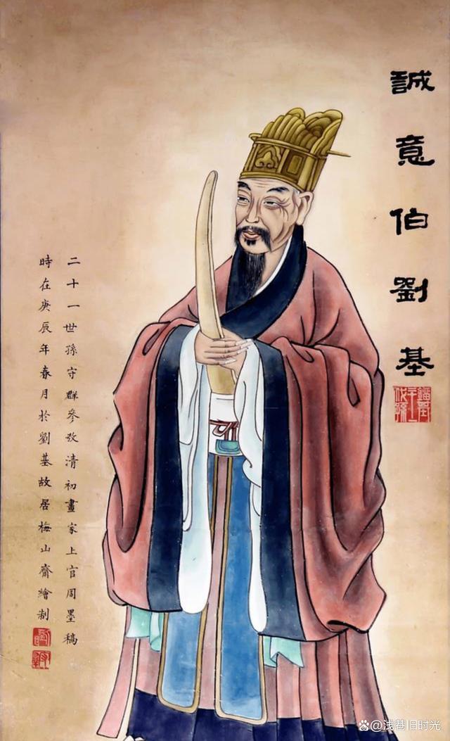 刘伯温