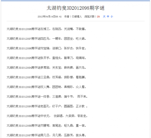 探秘三3D太湖钓叟谜语，一场智慧与趣味的盛宴，探秘三3D太湖钓叟谜语，智慧与趣味的完美交融