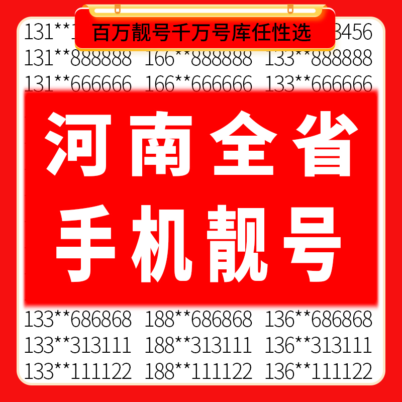 河南移动号码选号，解锁独特魅力，彰显个性风采，河南移动号码选号，解锁独特魅力，彰显个性风采