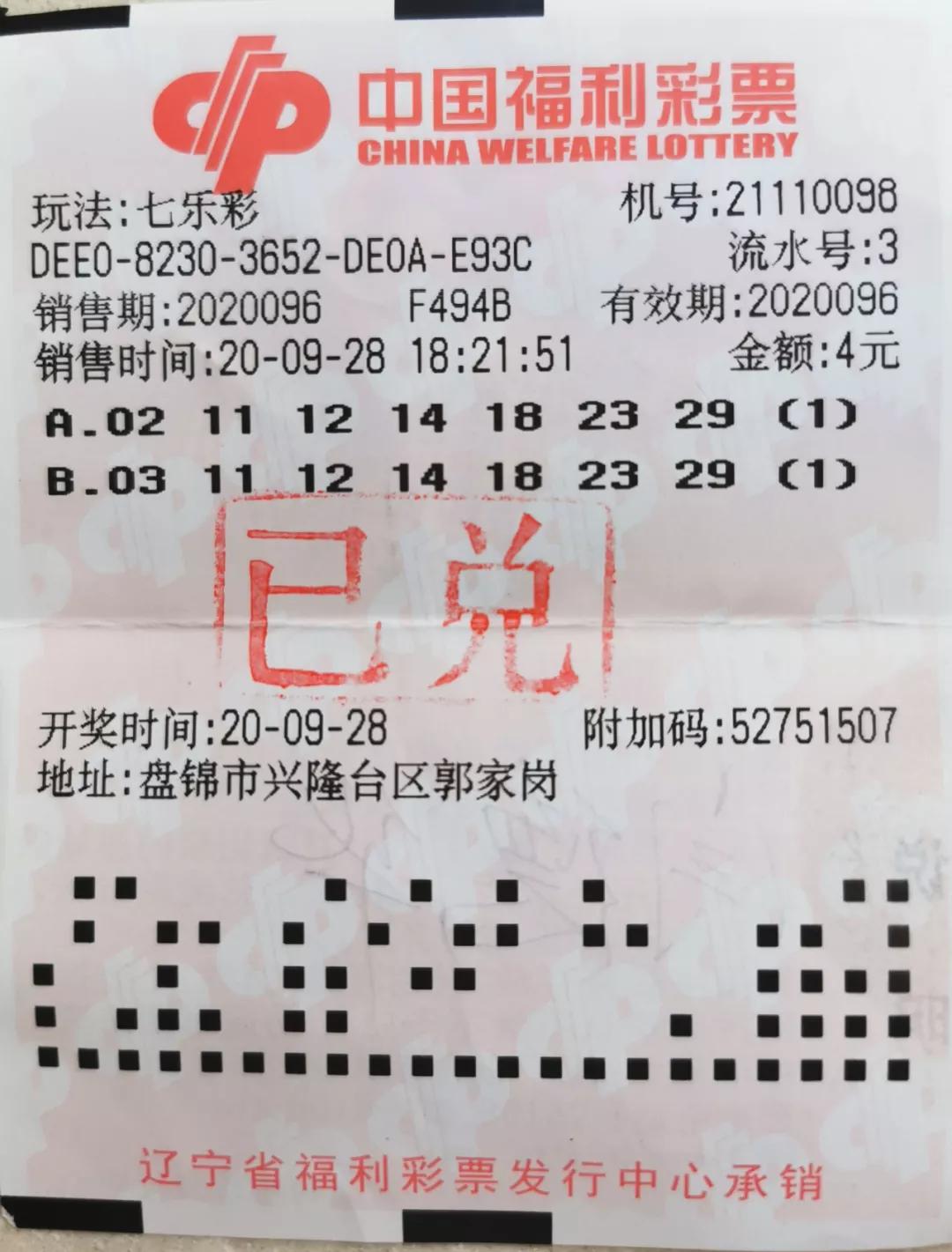 七乐彩单式开奖号码，揭秘数字背后的幸运与智慧，七乐彩单式开奖揭秘，数字背后的幸运与智慧