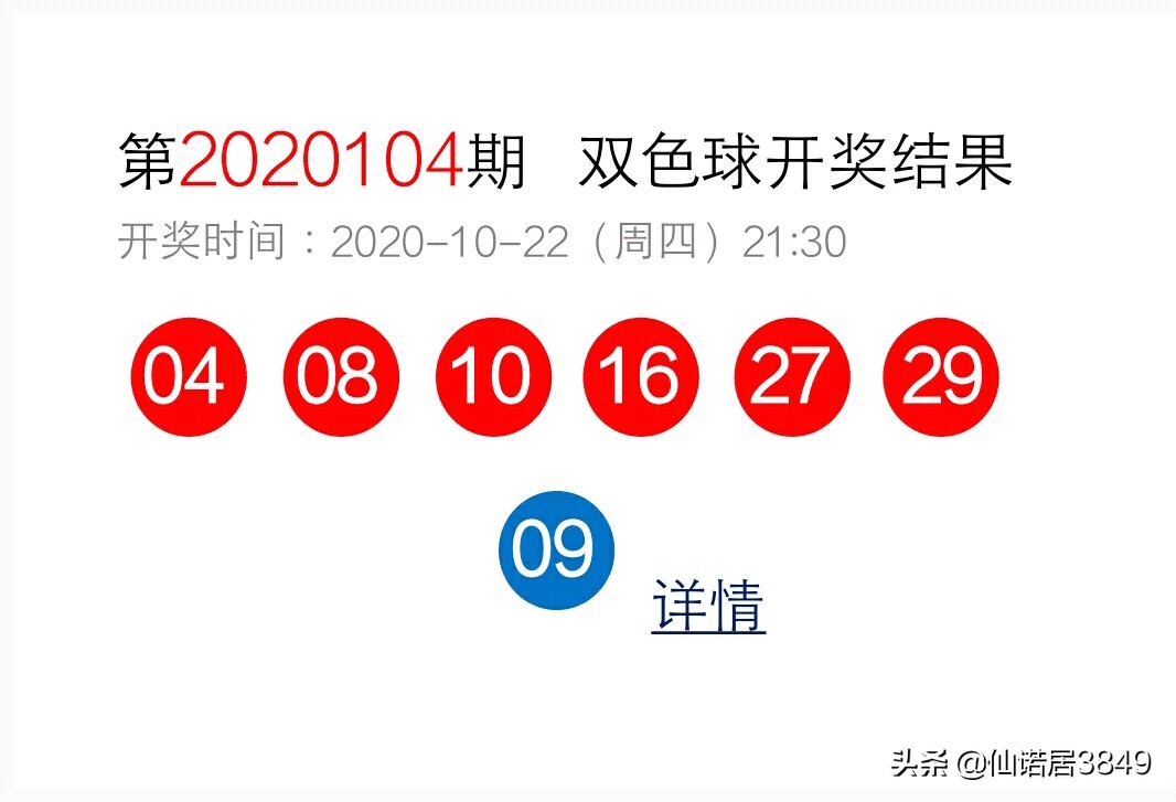 4号双色球开奖号码揭秘，数字背后的幸运与期待，揭秘4号双色球开奖号码，数字背后的幸运与期待