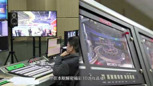 直播3D开奖结果视频，透视现代娱乐与科技的完美融合，3D开奖结果直播，现代娱乐与科技的完美融合