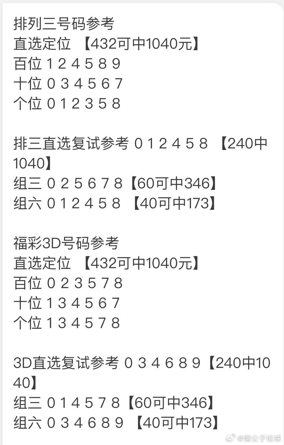 排列三钓叟字谜解析总汇，解码数字游戏的智慧与乐趣，排列三钓叟字谜解析总汇，解锁数字游戏的智慧与乐趣