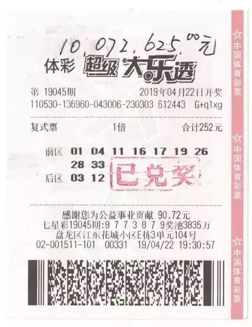 彩票乐趣解锁