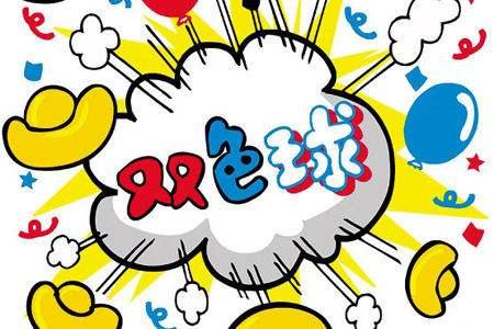 预测双色球75期，科学分析与理性思考的碰撞，科学预测与理性思考，双色球75期选号的智慧碰撞