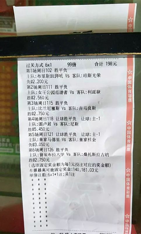 足球彩票魅力