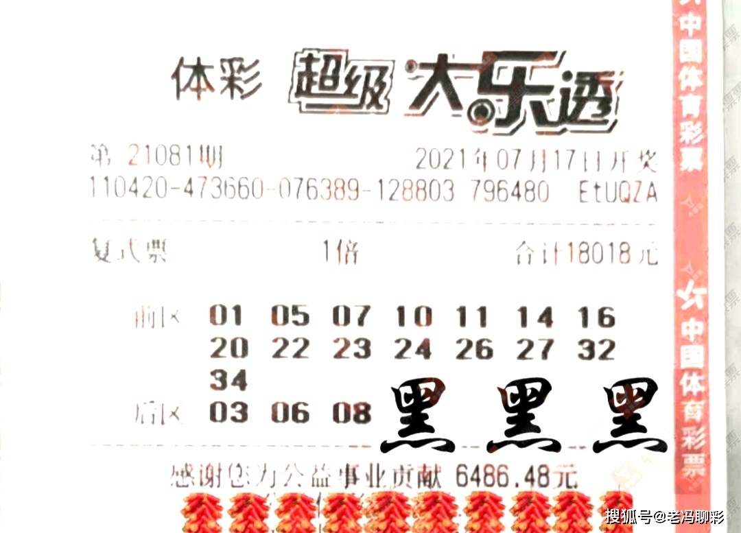 2014081大乐透开奖结果，梦想与现实的碰撞，2014081大乐透开奖，梦想与现实的碰撞
