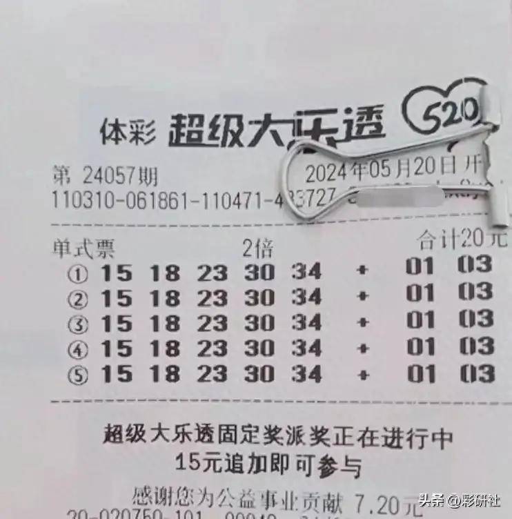 晒票分享，大乐透23143期的惊喜与期待，大乐透23143期，晒票分享，惊喜与期待的交织