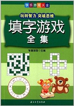 福彩三D字谜
